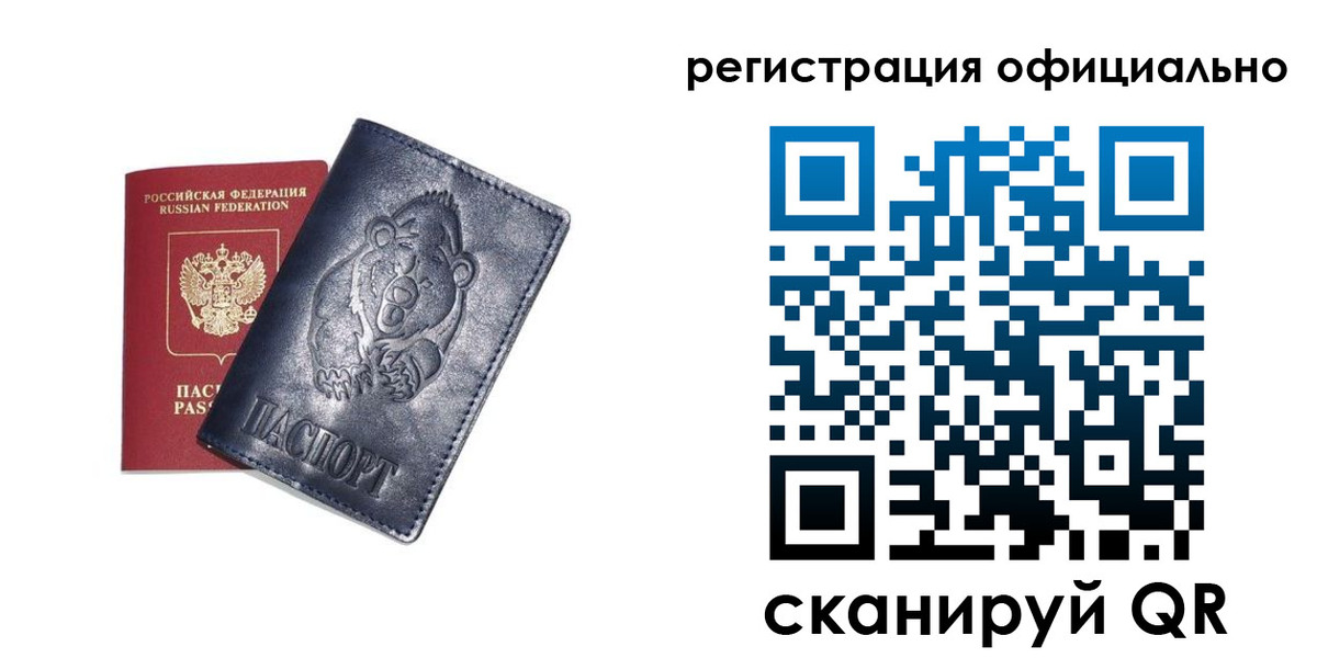 прописка для школы в Гусиноозёрске