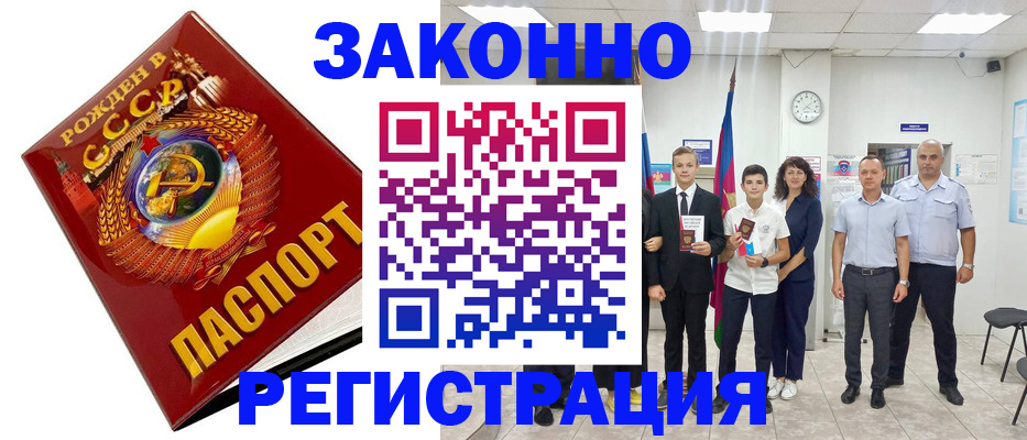 временная регистрация недорого в Гусиноозёрске